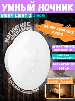 Умный ночник Xiaomi Night Light 3 BHR8978GL белый 6941812795903