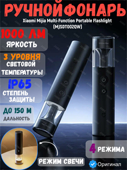 Многофункциональный фонарь EDC Xiaomi Mijia Multi-Function Portable Flashlight 1000 lm (MJSDT002QW) черный 6941812714010