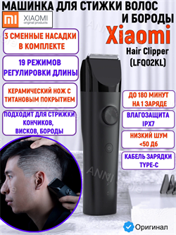 Машинка для стрижки волос с насадками Xiaomi Mijia Hair Clipper LFQ02KL 6934177727863