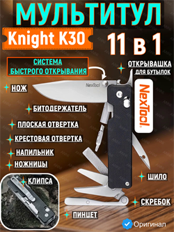 Мультитул нож складной туристический EDC NexTool Knight K30 NE20413A черный 6973907633005