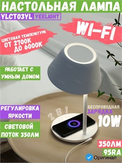 Умная настольная LED лампа с беспроводной зарядкой Yeelight Star Smart Desk Table Lamp Pro (WiFi) YLCT032EU YLCT03YL белый 608887786491