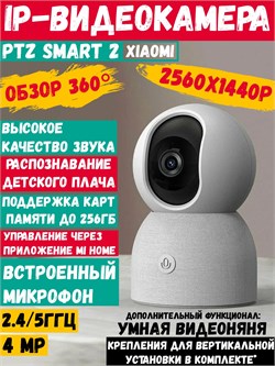 IP камера Xiaomi Smart Camera 2 Al Enhanced Edition (MJSXJ13CM) BHR6098CN 6934177786976