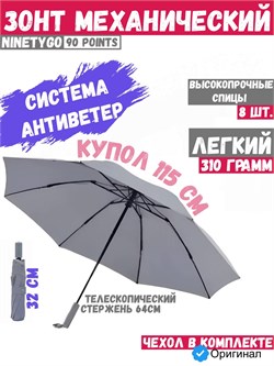 Зонт Ninetygo 90 Points All Purpose Umbrella 90COTNT1807U Серый 6970055347532