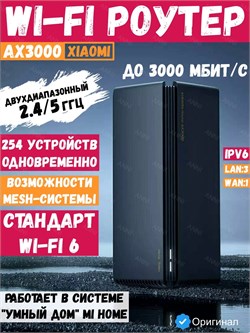 Роутер Xiaomi Mi Wi-Fi Mesh System AX3000, CN черный 6941812767733