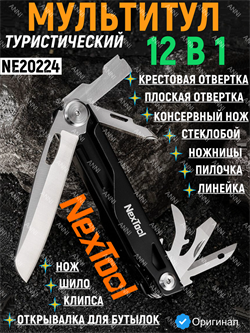 Нож складной туристический мультитул EDC NexTool Knight EDC Multifunctional Knife KT5524 / NE20224 черный 6973907631292