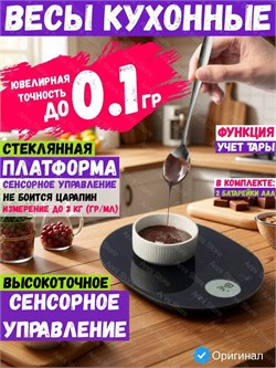 Электронные кухонные весы настольные точные Mijia Electronic Kitchen Scale KGJ001T, черный 6941812738566