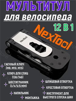 Мультитул EDC велосипедный NexTool Multifunctional Bicycle Tool NE0122 черный 6945064210450