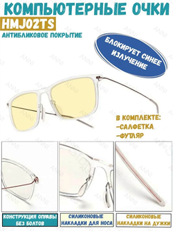 Компьютерные очки без диоптрий Xiaomi Anti-Blue Goggles Pro HMJ02TS, белый 6934177707278