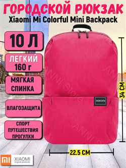 Рюкзак маленький Xiaomi Mi Casual Daypack Mini 10L (2076) ZJB4147GL розовый 6934177706134