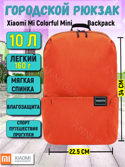 Рюкзак маленький Xiaomi Mi Casual Daypack Mini 10L (2076) ZJB4148GL оранжевый 6934177706141