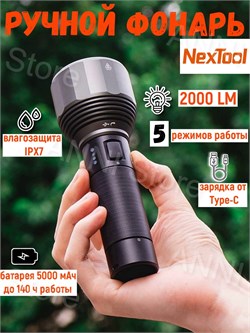 Многофункциональный фонарь EDC NexTool Outdoor Strong Light Flashlight NE20322 черный 6973907631957