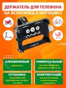 Держатель для смартфона ANNI Phone Holder 4 Point на велосипед, мотоцикл, самокат, черный 6926642482858