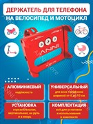 Держатель для смартфона ANNI Phone Holder 4 Point на велосипед, мотоцикл, самокат, красный 6926642468692