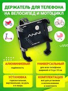 Держатель для смартфона ANNI Phone Holder 6 Point на велосипед, мотоцикл, самокат 6975117860226