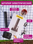 Штопор электрический электроштопор набор сомелье 6 в 1 ANNI уценка 06926642232392