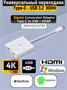 Адаптер переходник Xiaomi Type-C - USB и HDMI XMZJQCH2TM белый 6934177724213