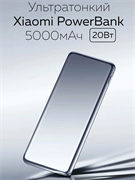 Ультратонкий внешний аккумулятор Xiaomi Ultra Slim Power Bank 5000mAh PB0520MI BHR9535GL серебристый 6941812780299