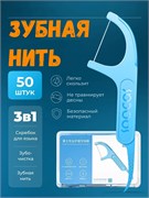 Зубная нить с зубочисткой 3 в 1 Soocas Dental Floss 50 шт 6970237664525