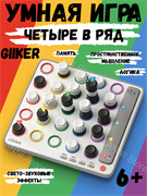 Четыре в ряд настольная игра большая Giiker Smart Four JKSZQ002 белый 6971421890218