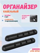 Органайзер держатель для проводов Ugreen LP114 30762 2шт Черный 6957303837625