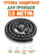 Трубка защитная для проводов UGREEN LP121 30818 1.5 м Черный 6957303838189