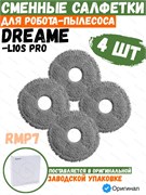 Сменные насадки тряпочки Mop Pad для робота пылесоса Dreame Bot L10s Pro RMP7 4 шт. 6973734680494