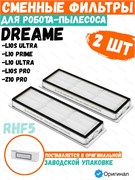 Фильтр для робота пылесоса Dreame Z10 Pro / L10s Ultra / L10s Pro /  L10 Ultra / L10 Prime RHF5 2 шт. 850023597779