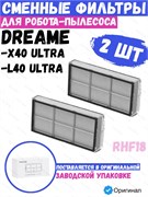 Фильтр для робота пылесоса Dreame Bot X40 Ultra / L40 Ultra RHF18 2 шт 6976233678993