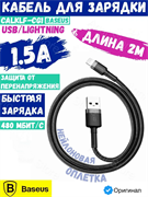 Кабель Baseus Cafule USB - Lightning 2м черный/серый (CALKLF-CG1) 6953156275010