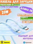 Кабель Baseus Pudding Series Fast Charging  Type-C - Lightning 20W 2м P10355701311-01 голубой 6932172634278