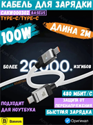 Кабель Baseus Coolplay Series Type-C - Type-C 100w 2м CAKW000302 CB000047 Белый 6932172626693