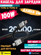 Кабель Baseus Coolplay Series Type-C - Type-C 100w 2м CAKW000301 CB000047 Черный 6932172626686
