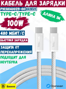 Кабель Baseus Dynamic 4 Type-C-Type-C 100W 1м P10381400211-00 CB000160 Белый 6932172678524