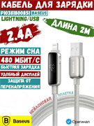 Кабель Baseus Vipow Fast Charging USB - Lightning 2.4A 2m P10381800851 CB000144 Серый 6932172684754