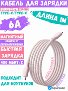Кабель для быстрой зарядки Xiaomi Magnetic Fast Charging Data Cable USB-C - USB-C 6A 1метр BHR9841CN розовый 6932554412135