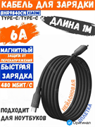 Кабель для быстрой зарядки Xiaomi Magnetic Fast Charging Data Cable USB-C - USB-C 6A 1метр BHR9840CN черный 6932554412128