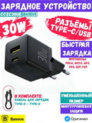 Сетевое зарядное устройство Baseus Palm Fast Charger 30W 1xUSB-C 1хUSB-A с кабелем Type-C PD QC 3.0 (CCZC30UE) P1011160A113-01 черный 6932172677343