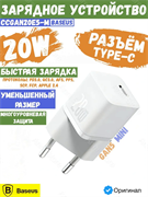 Сетевое зарядное устройство Baseus GaN5 Fast Charger mini 1C 20W CCGAN20E5-M (CCGN050102) белый 6932172625320