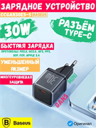 Сетевое зарядное устройство Baseus GaN5 Fast Charger mini 1C PD 30W CCGAN30E5-S P10162504113-00  черный 6932172648664
