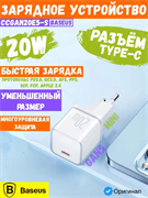 Сетевое зарядное устройство Baseus GaN5S Fast Charger mini 1C PD 20W CCGAN20E5-S P10162503213-00  Белый 6932172648831