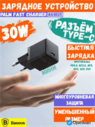 Сетевое зарядное устройство Baseus Palm Fast Charger 30W 1xUSB-C PD QC 3.0 (CCZC30CE) P10111605113-00 черный 6932172672775