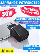 Сетевое зарядное устройство Baseus PD 30W Fast charging  U+C CCXFK30UE P10111404113-00 Черный 6932172651183
