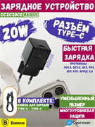 Сетевое зарядное устройство Baseus Palm Fast Charger 20W 1xUSB-C с кабелем Type-C PD QC 3.0 (CCZC20CE) P10111602113-01 черный 6932172677411