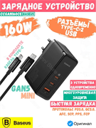 Сетевое зарядное устройство Baseus GaN5 Pro Digital Fast Charger 2C+1U 160W CCGAN160CE P10110825113-00 Черный 6932172635046