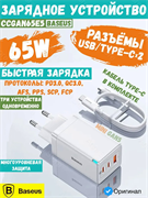Сетевое зарядное устройство Baseus GaN5 Pro Fast Charger 2C+U 65W CCGP120202 CCGAN65E5 с кабелем C+C белый 6932172617516