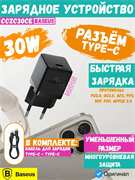 Сетевое зарядное устройство Baseus Palm Fast Charger 30W 1xUSB-C с кабелем Type-С PD QC 3.0 (CCZC30CE) P10111605113-01 6932172677398