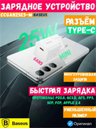 Сетевое зарядное устройство Baseus GaN5 Fast Charger mini 1C 25W CCGAN25E5-M P10110909213-00 белый 6932172658205