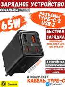 Зарядное устройство Baseus GaN6 Pro Fast Charger 2C+2U 65W P10162701113-00 CCGAN65E6 с кабелем C+C черный 6932172644444