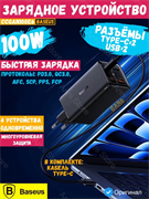 Сетевое зарядное устройство Baseus GaN6 Pro Fast Charger 2C+2U 100W P10162705112-00 CCGAN100E6 с кабелем C+C черный 6932172644505