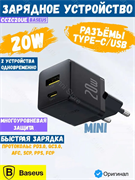 Сетевое зарядное устройство Baseus Palm 20W 1xUSB-A 1xUSB-C PD QC 3.0 (CCZC20UE) P10111608113-00 черный 6932172672737